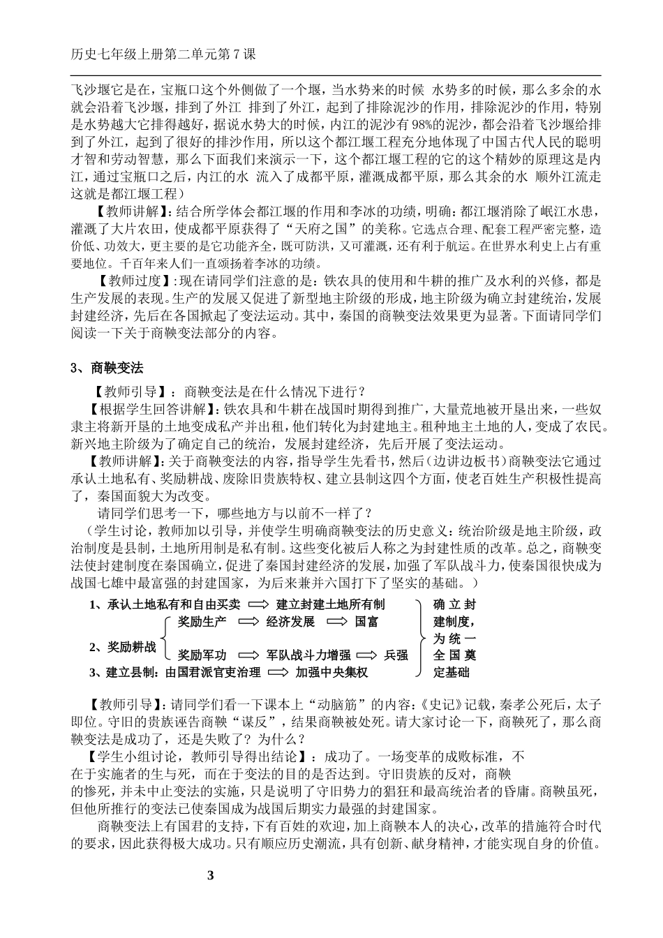 大变革的时代_第3页