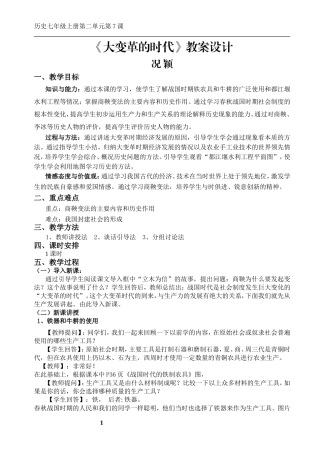 大变革的时代