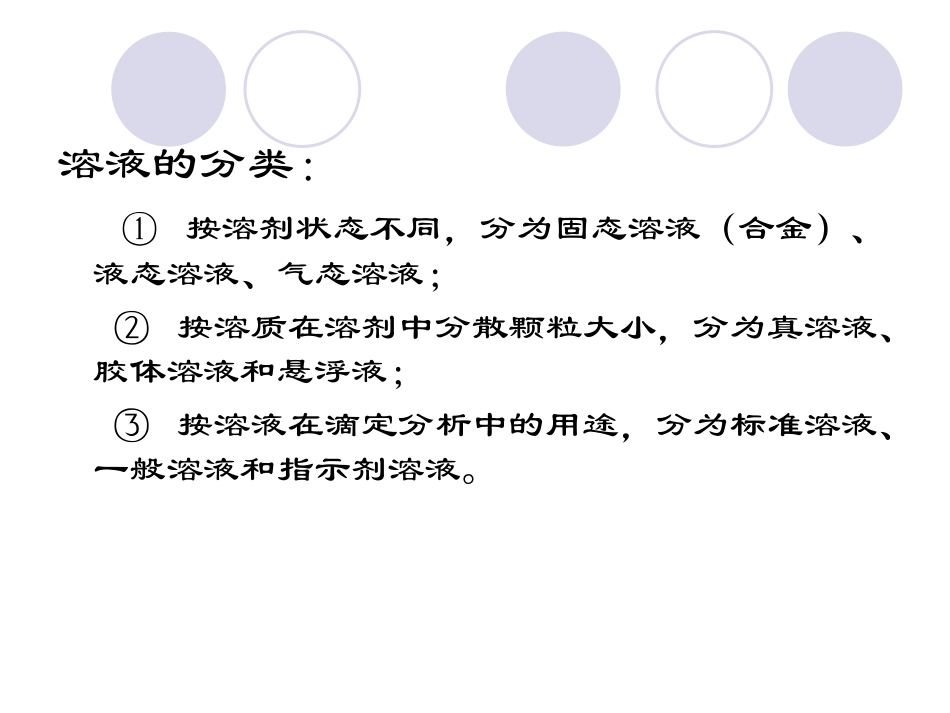 第三节__溶液配制_第2页