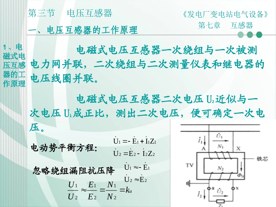 第三节 电压互感器_第3页