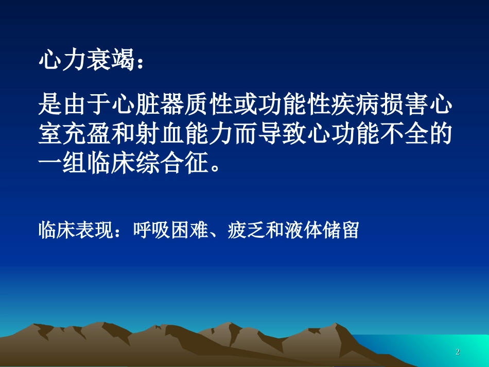 第三节 心力衰竭_第2页