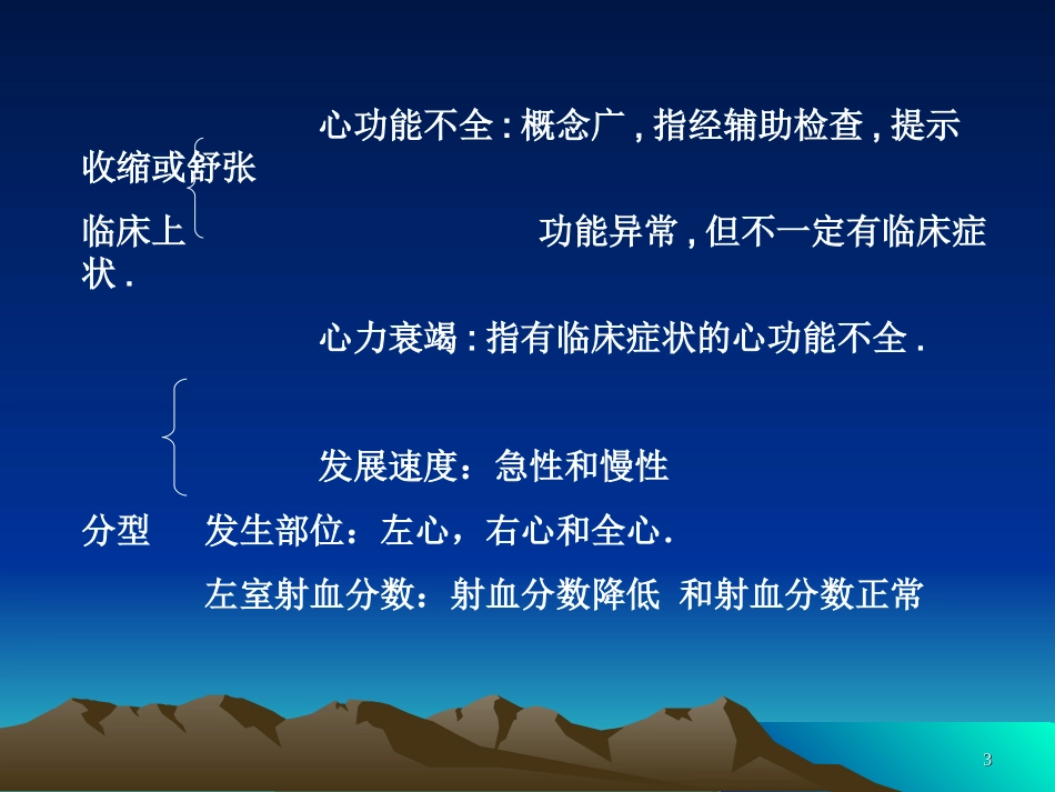第三节 心力衰竭_第3页