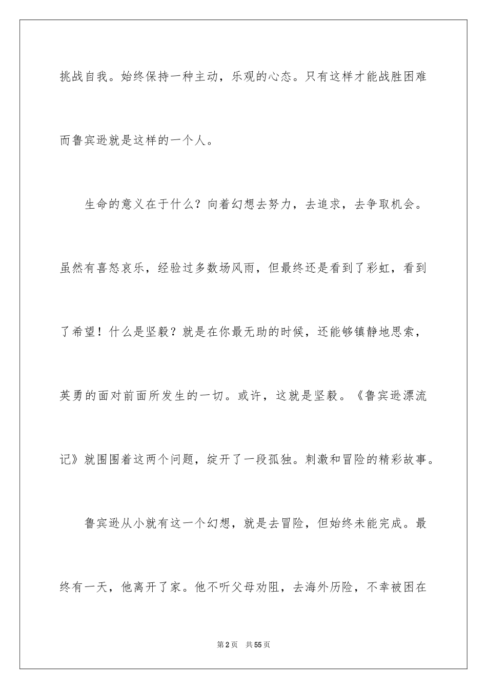 2024《鲁宾逊漂流记》读后感_3_第2页