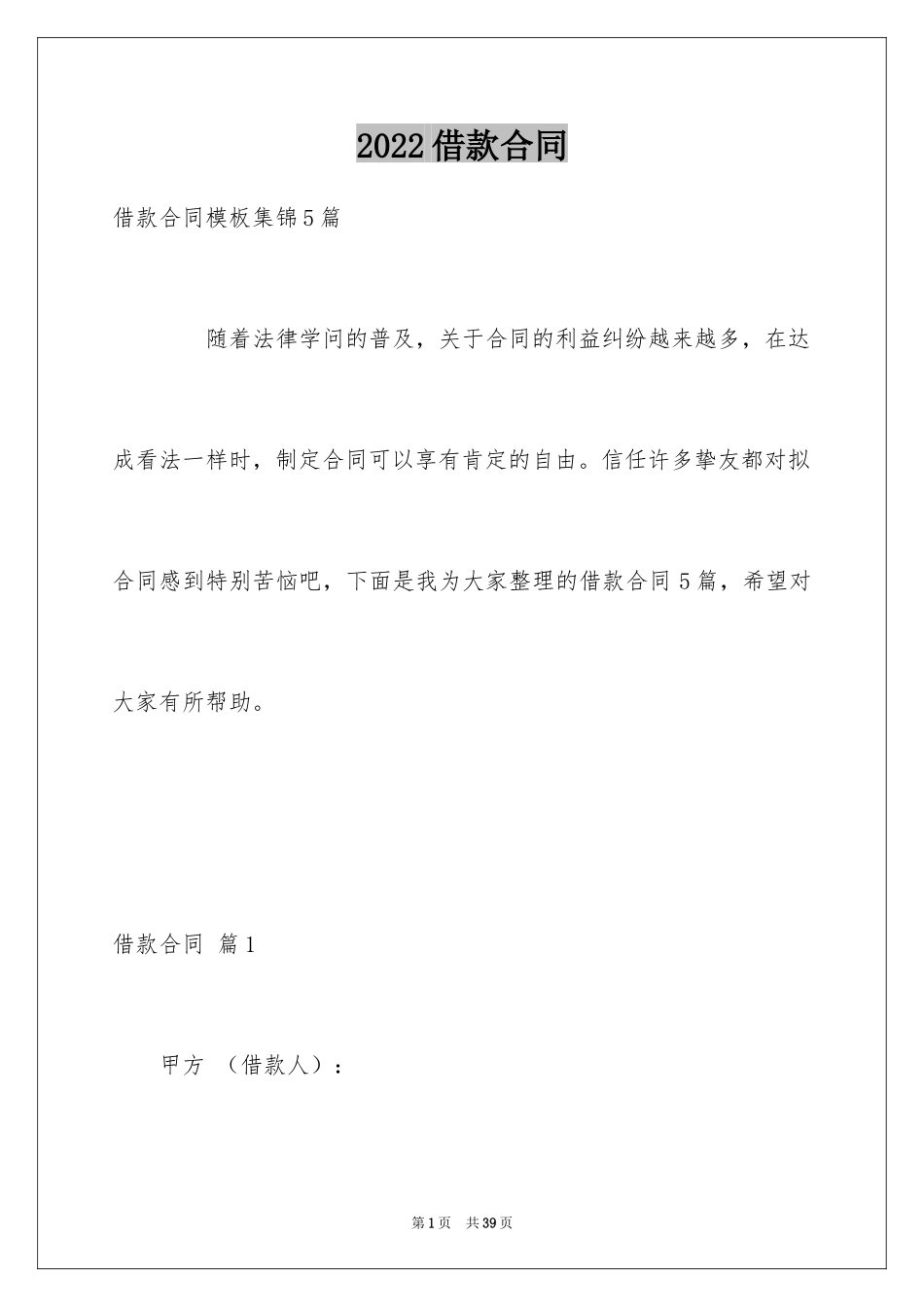 2022借款合同_492_第1页