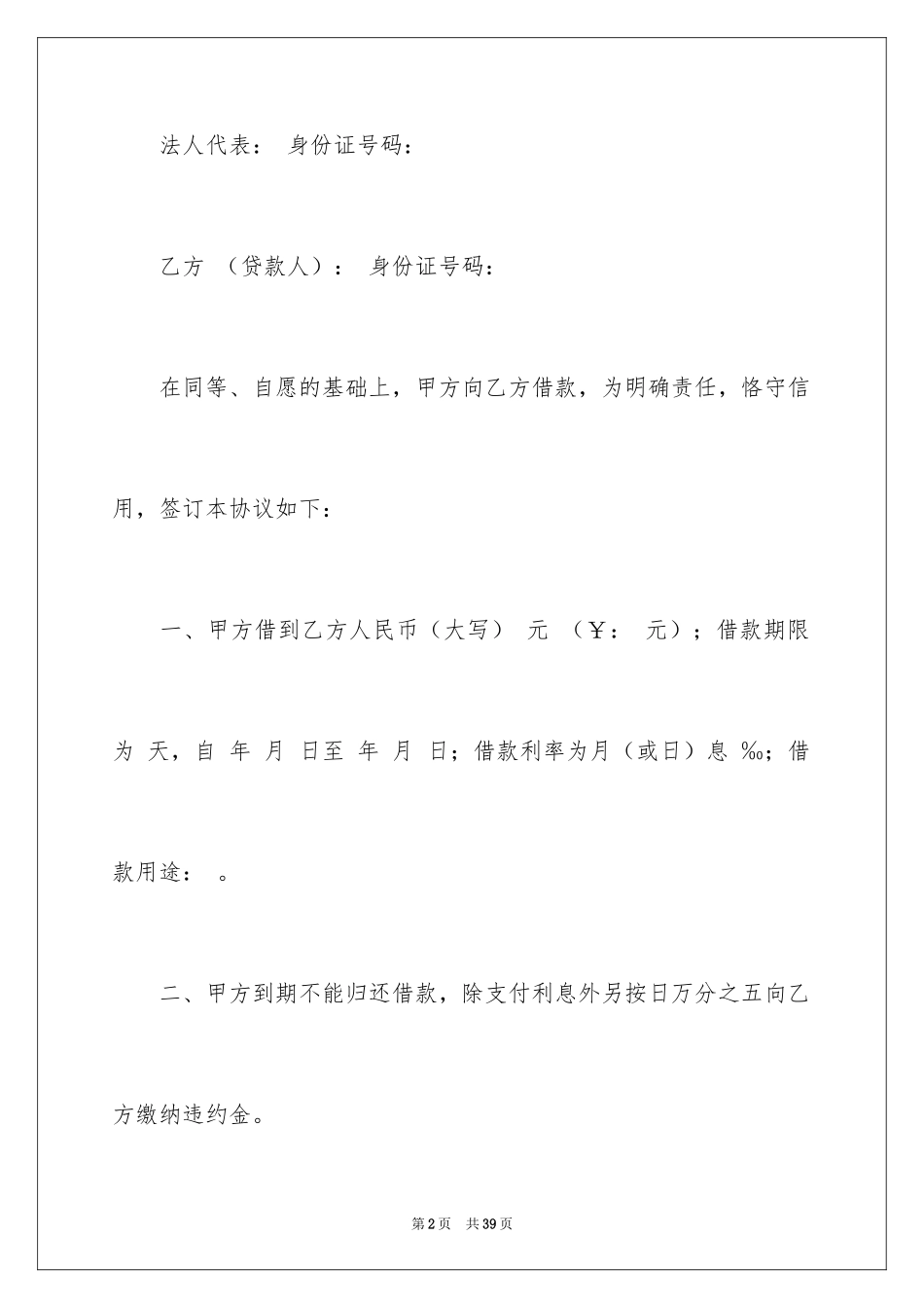 2022借款合同_492_第2页