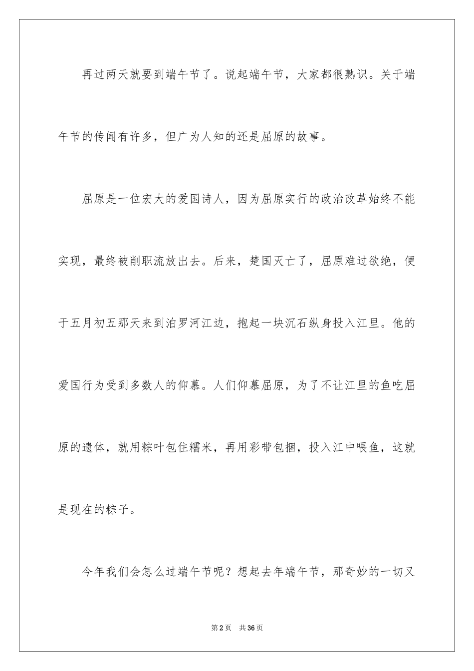 2024介绍端午的作文_第2页