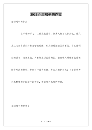 2024介绍端午的作文