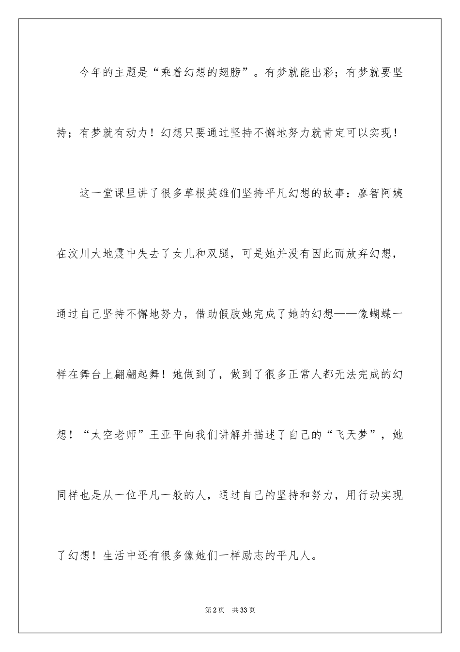 2024《开学第一课》观后感_52_第2页