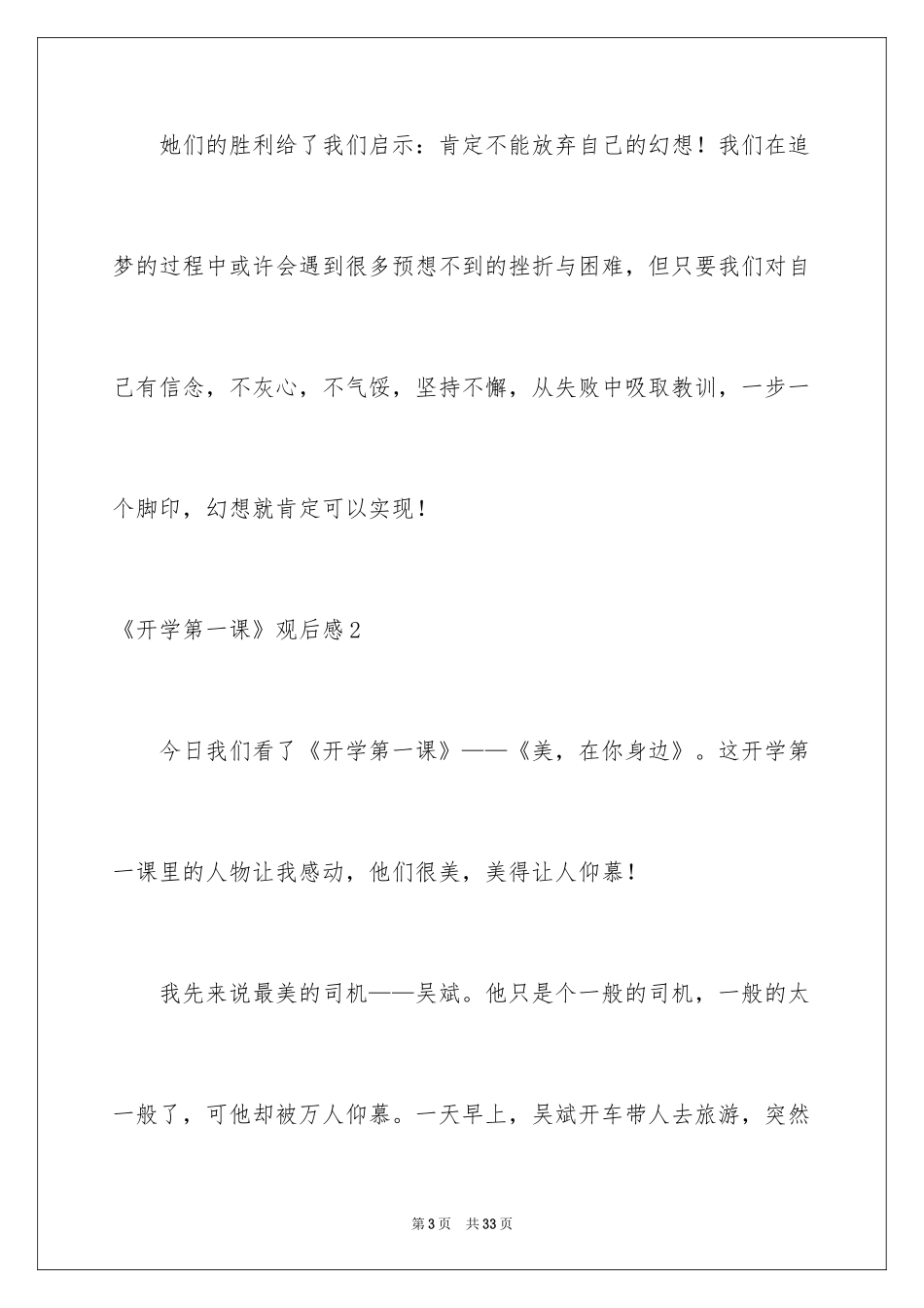 2024《开学第一课》观后感_52_第3页