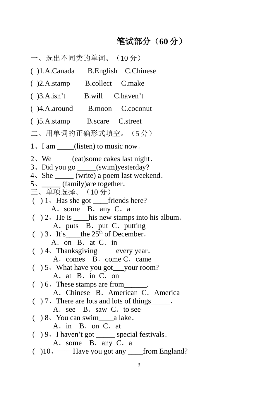 六年级三四模块测试_第3页