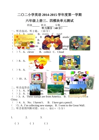 六年级三四模块测试