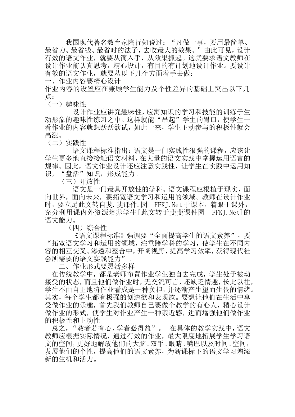 如何布置有效的语文作业_第1页