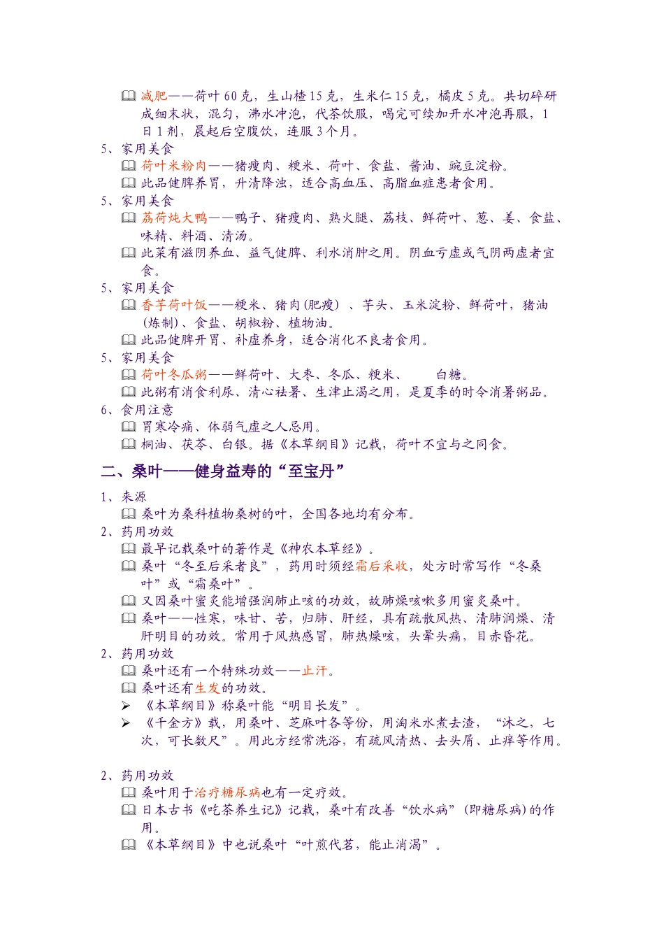 第三节 植物类(3)_第2页