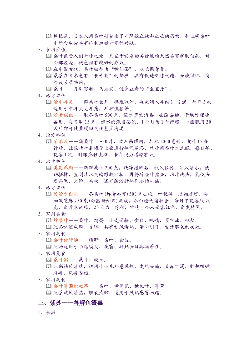 第三节 植物类(3)_第3页