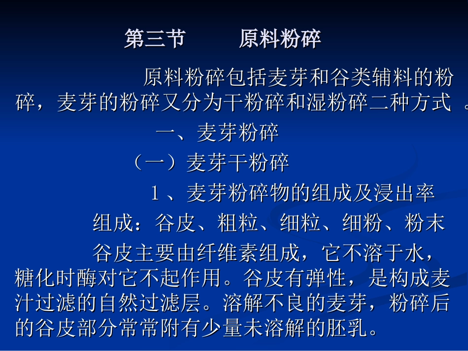 第三节原料粉碎_第1页