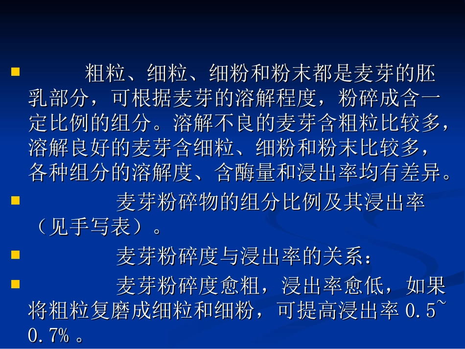 第三节原料粉碎_第2页