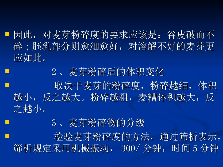 第三节原料粉碎_第3页