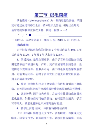 第三节 绒毛膜癌