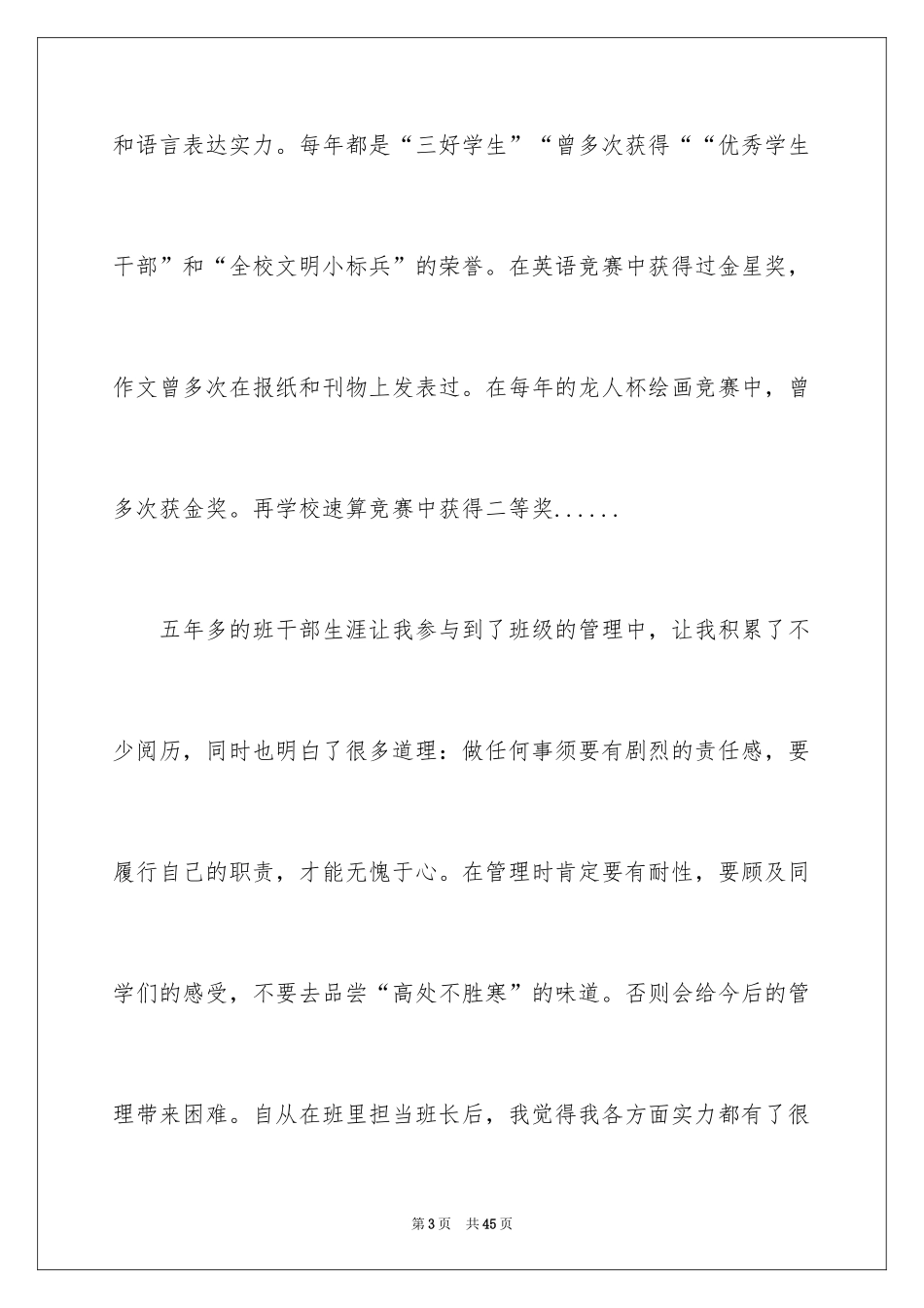 2024五年级竞选大队委演讲稿_20_第3页