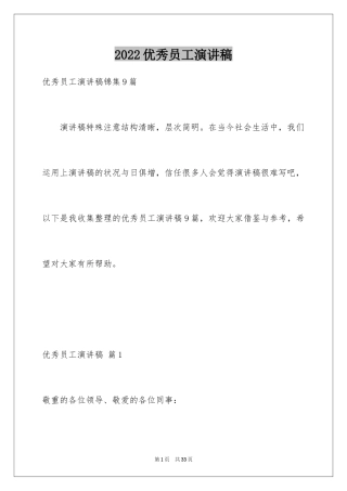 2024优秀员工演讲稿_1785