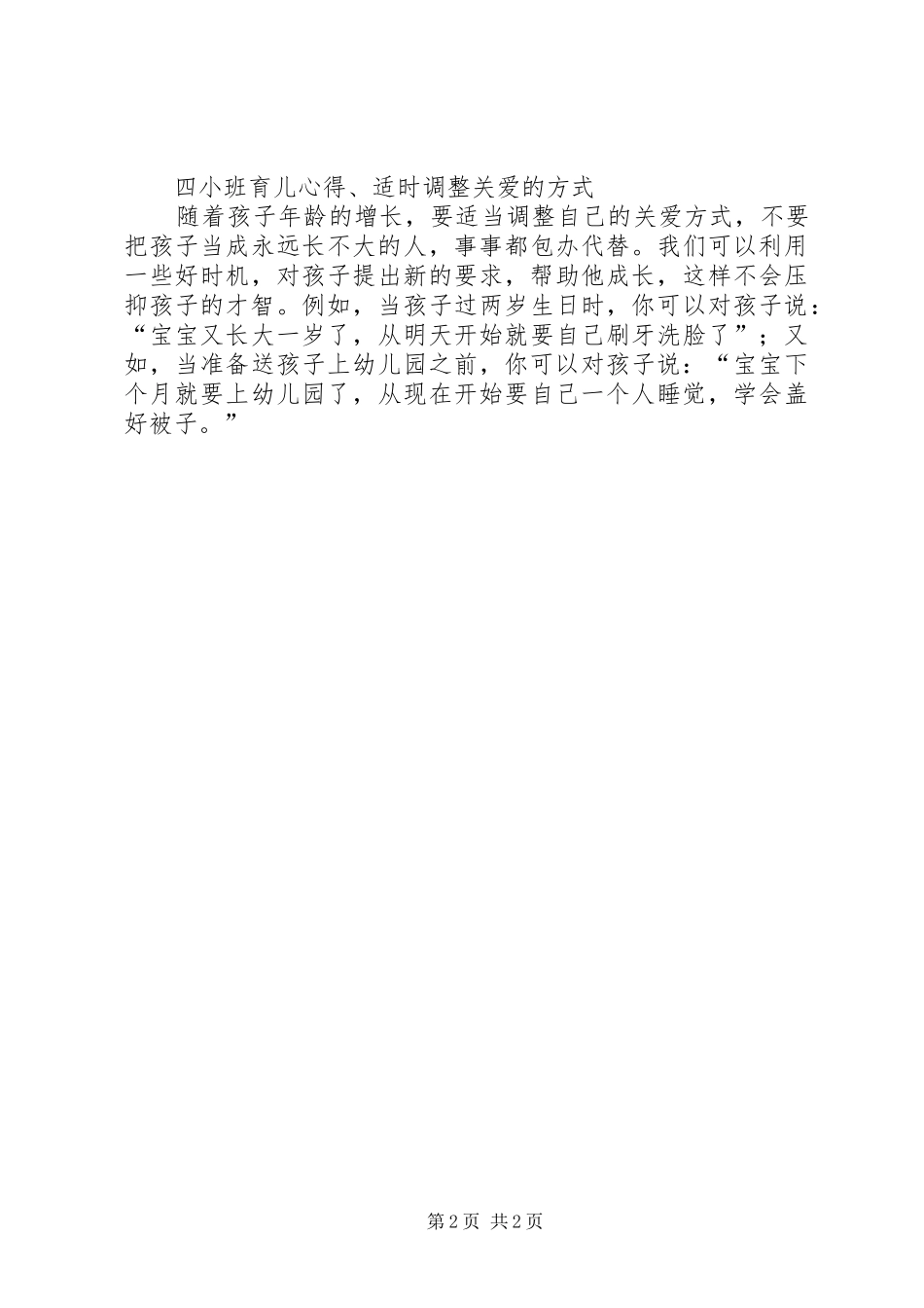 家园共育心得[大全5篇]_第2页