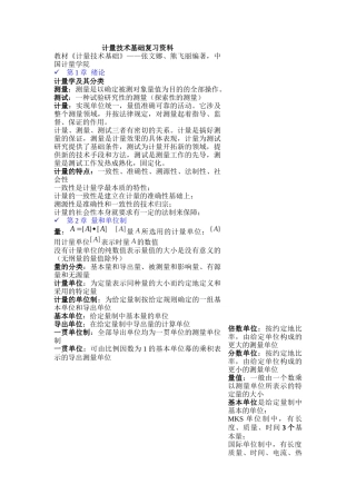 计量技术基础复习资料汇总