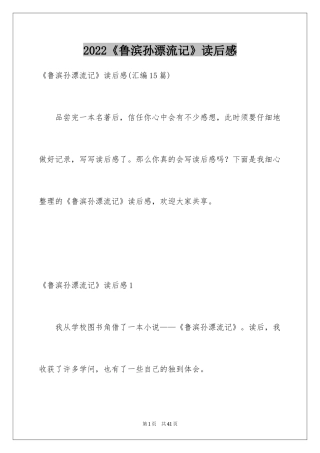 2024《鲁滨孙漂流记》读后感_4