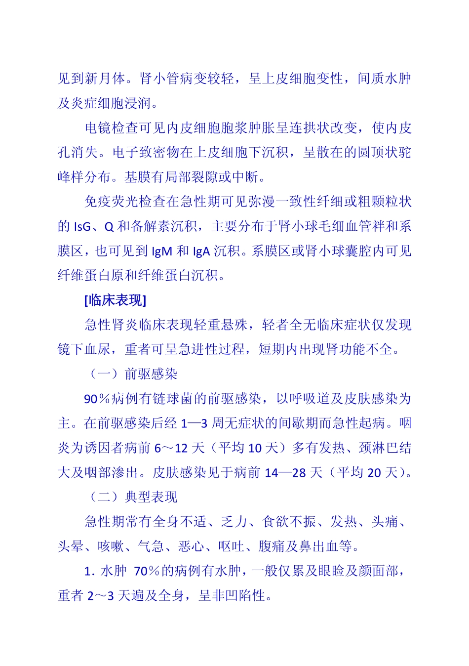 第三节 急性肾小球肾炎_第3页
