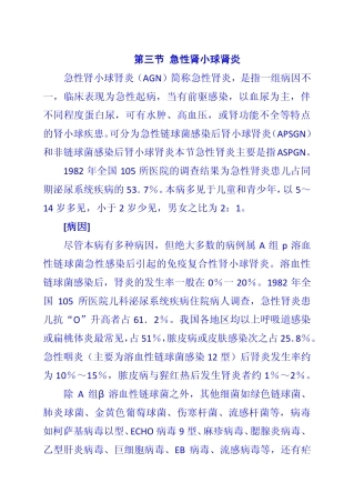 第三节 急性肾小球肾炎