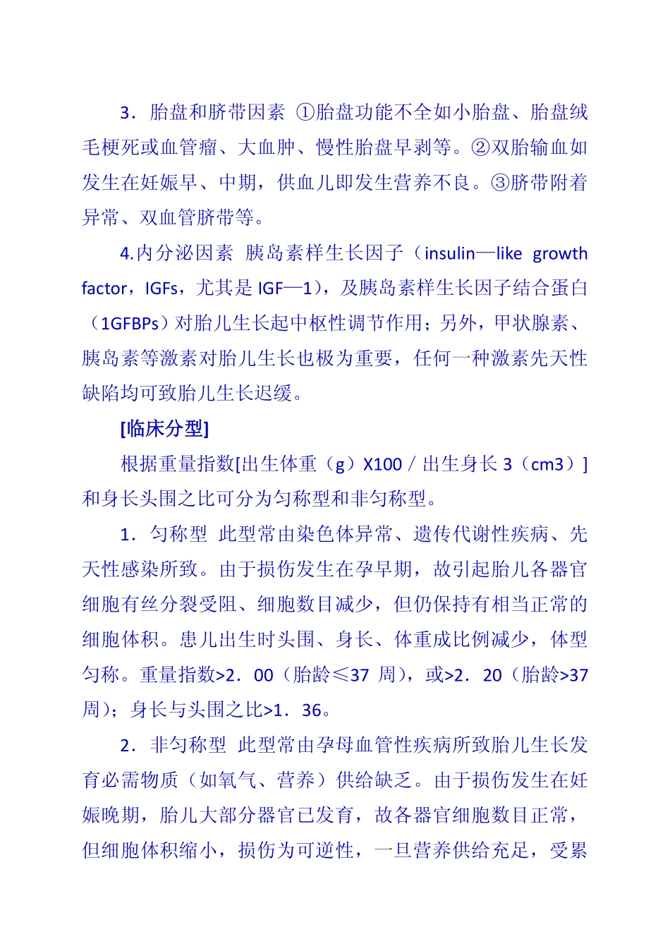 第三节 小于胎龄儿和大于胎龄儿_第2页