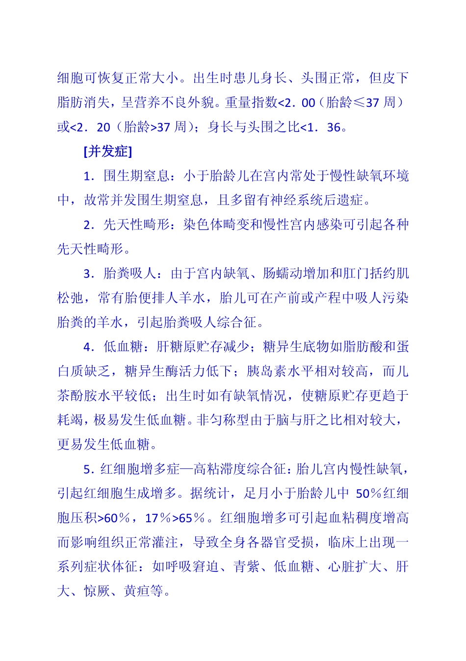 第三节 小于胎龄儿和大于胎龄儿_第3页