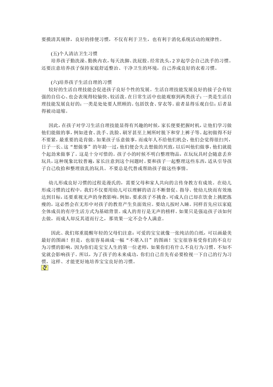 如何培养幼儿良好的生活习惯_第2页