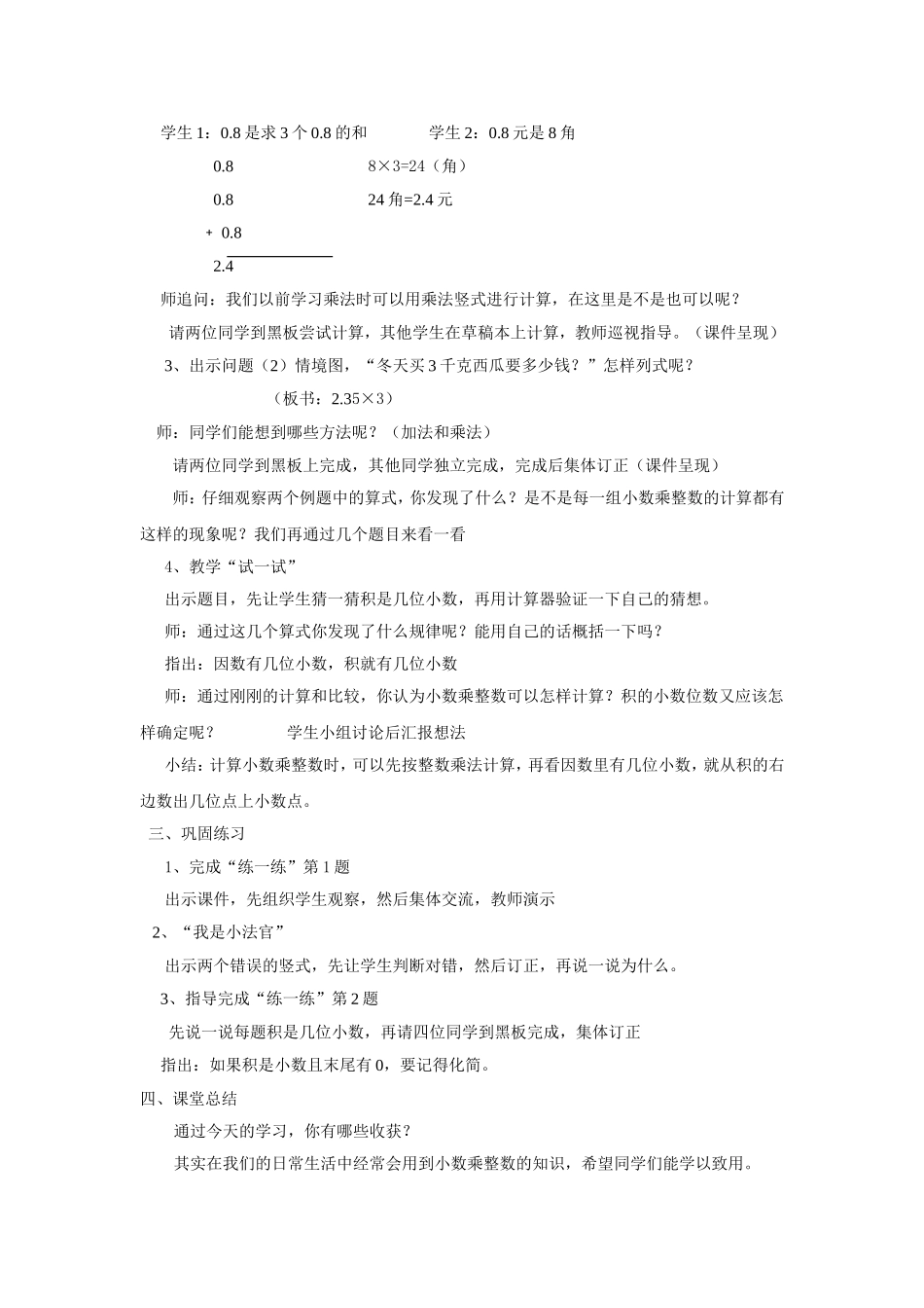 《小数乘整数》教学设计_第2页