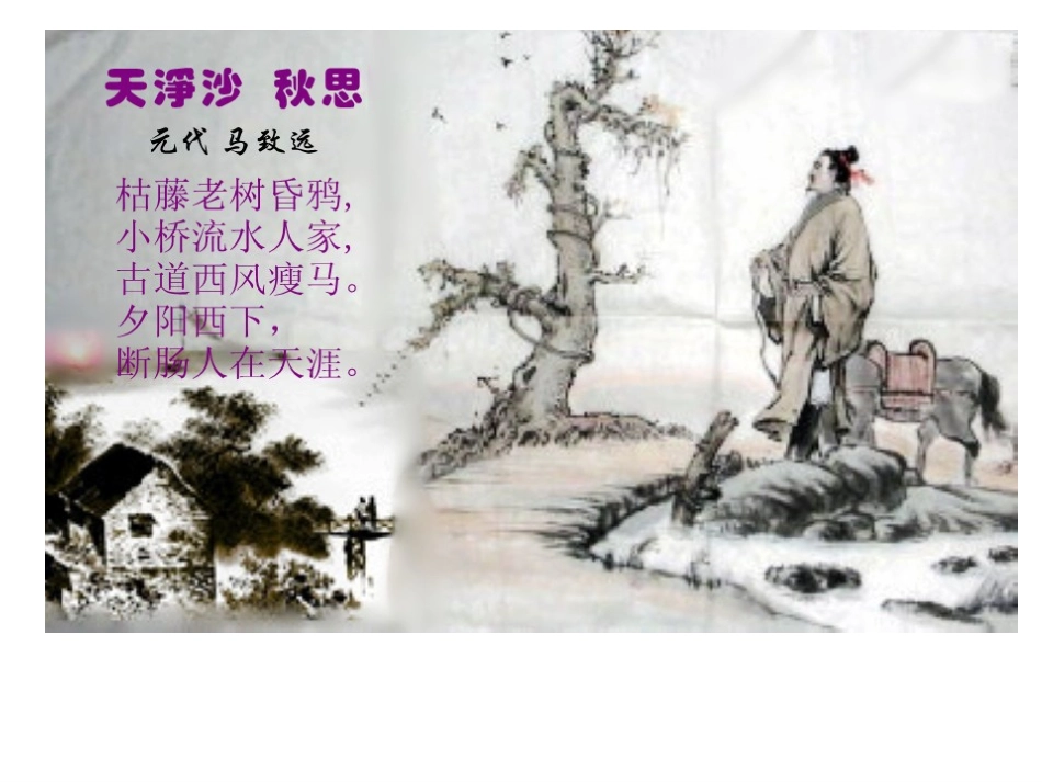 小桥流水人家_PPT_第3页