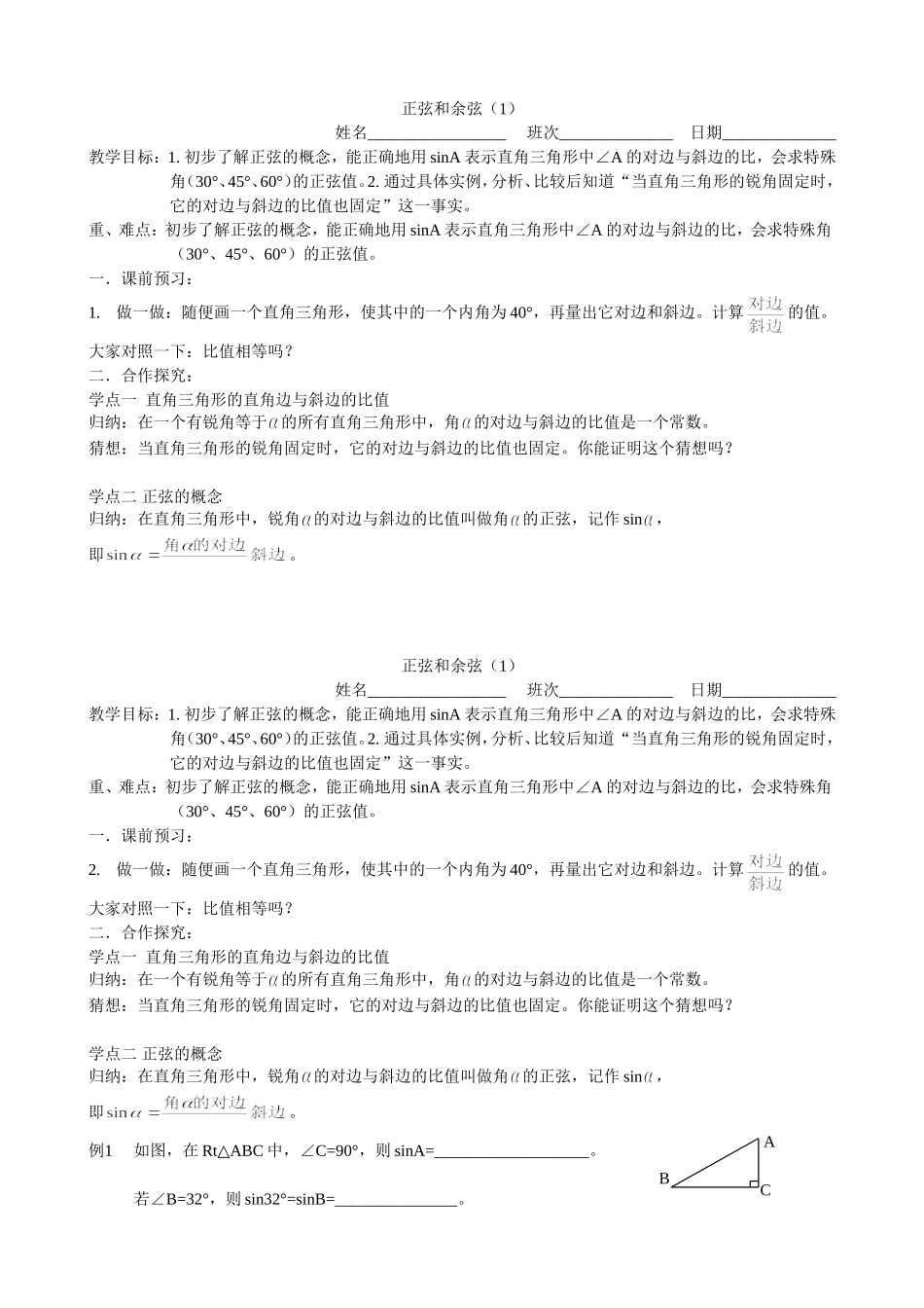 正弦和余弦（1）_第1页