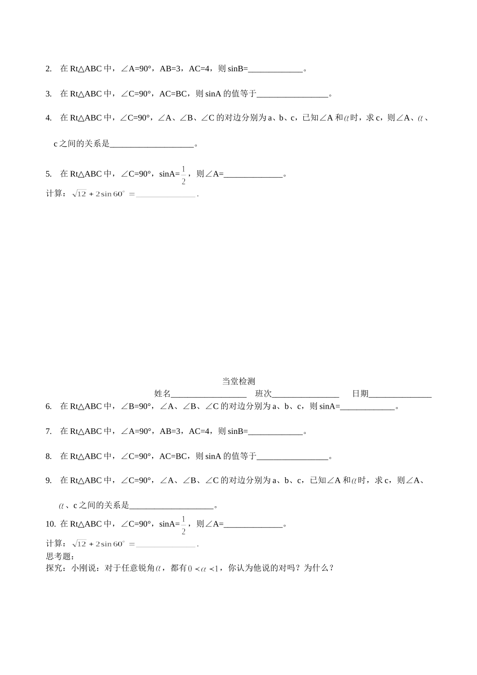 正弦和余弦（1）_第3页
