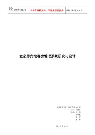 宜必思酒店客房管理系统