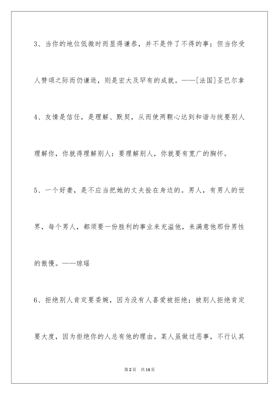 2024人生感悟格言60条_第2页