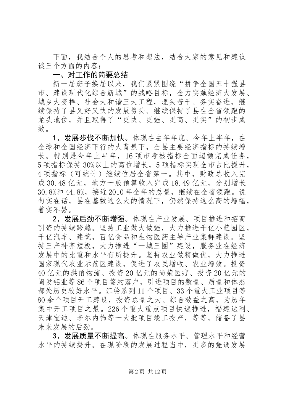 书记在干部工作述职会讲话_第2页