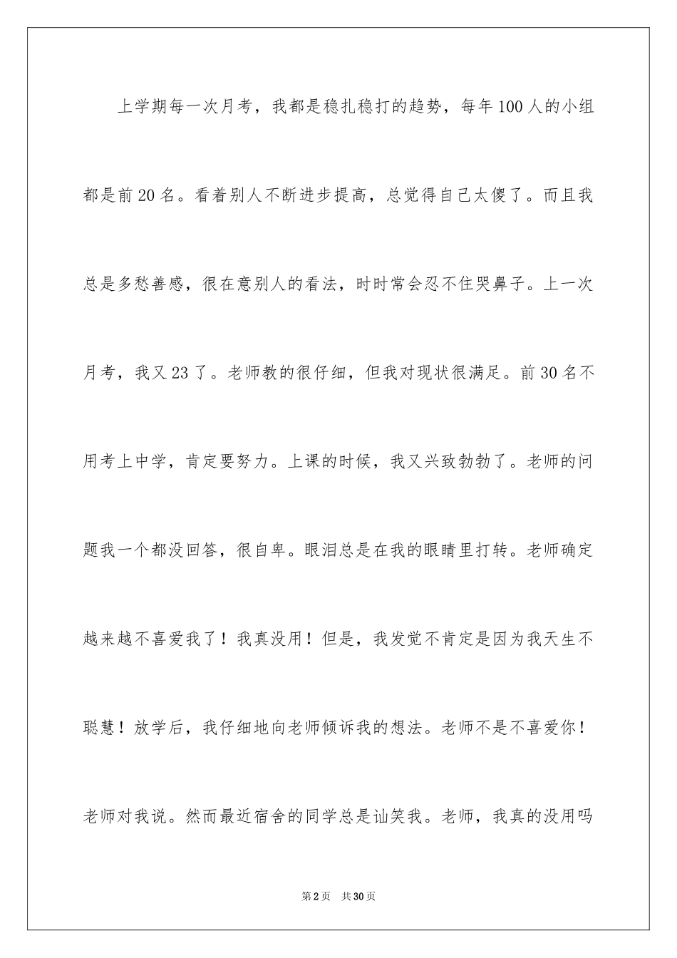 2024《丑小鸭》读后感_38_第2页