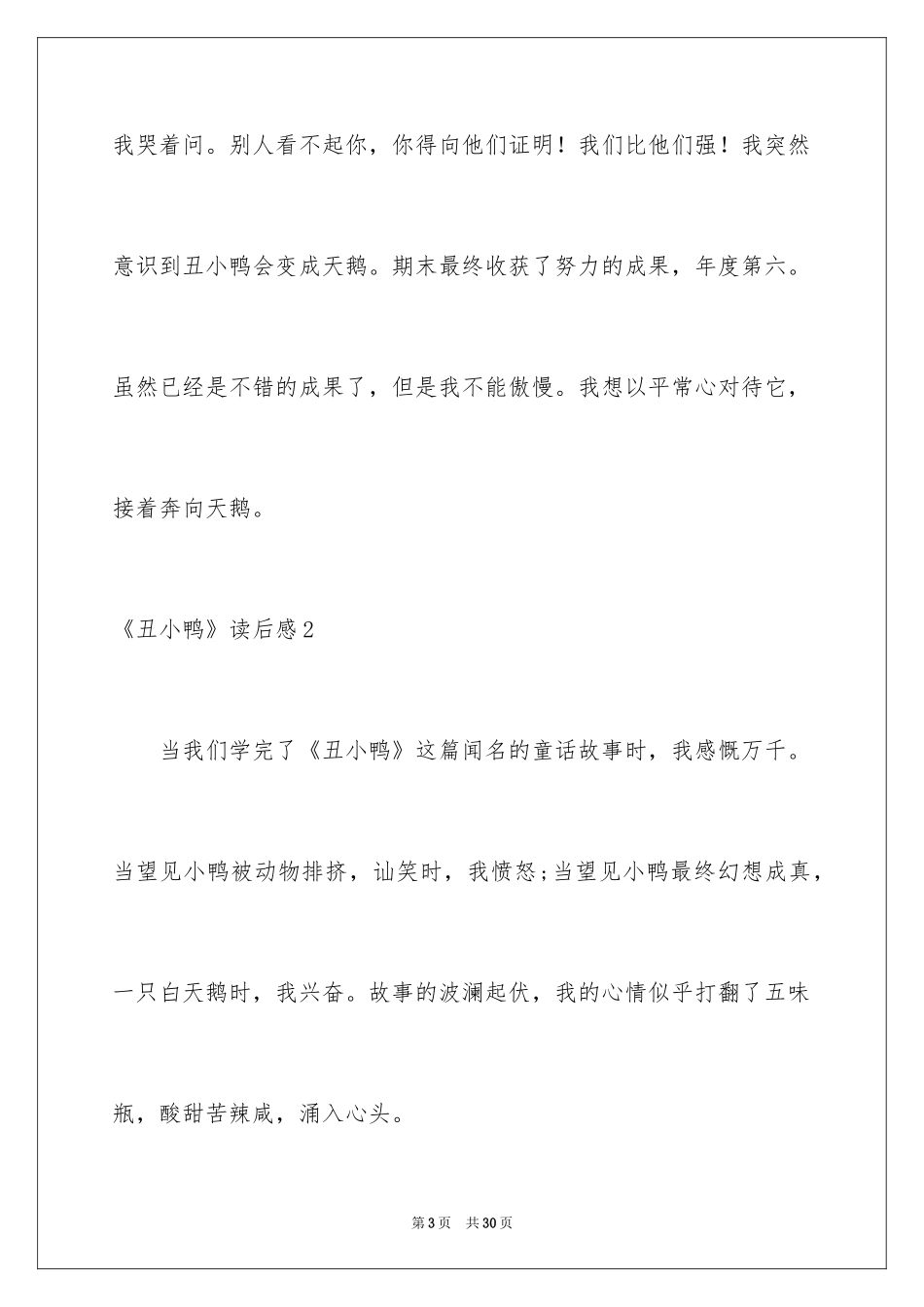 2024《丑小鸭》读后感_38_第3页