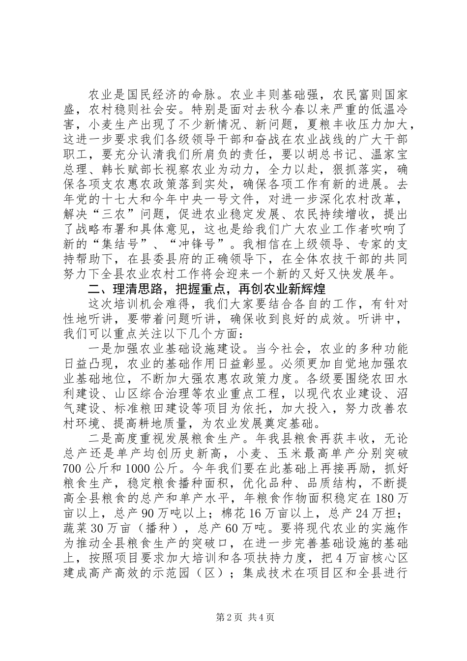 书记在干部培训启动仪式上讲话_第2页