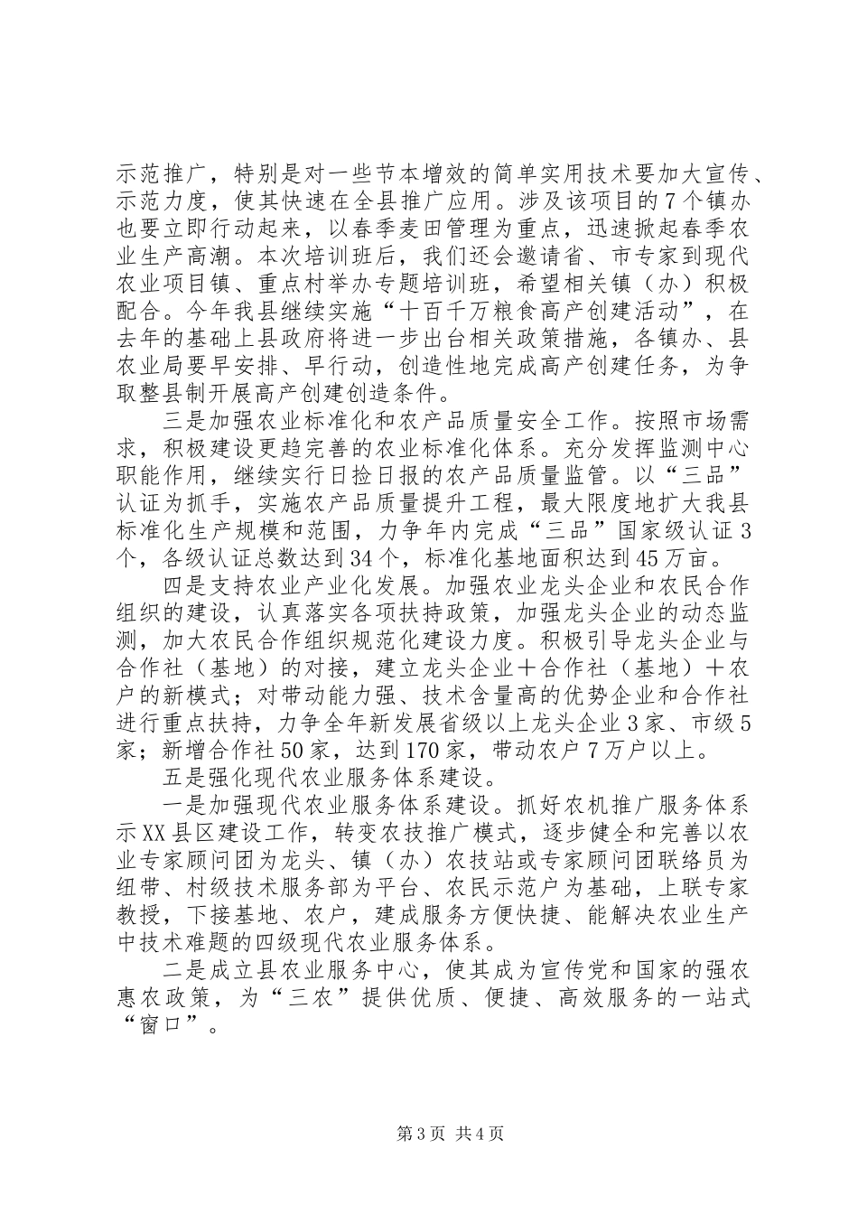 书记在干部培训启动仪式上讲话_第3页