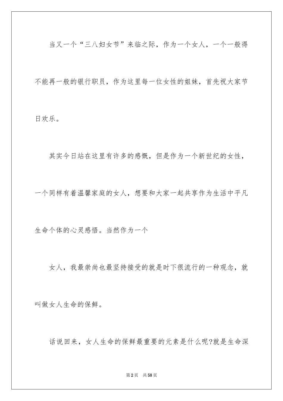 2024三八妇女节的作文1200字_第2页