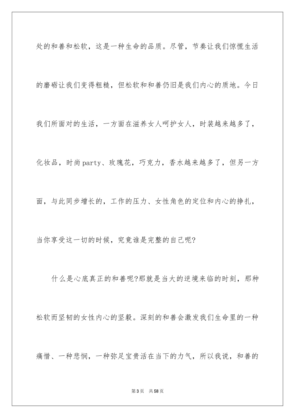 2024三八妇女节的作文1200字_第3页