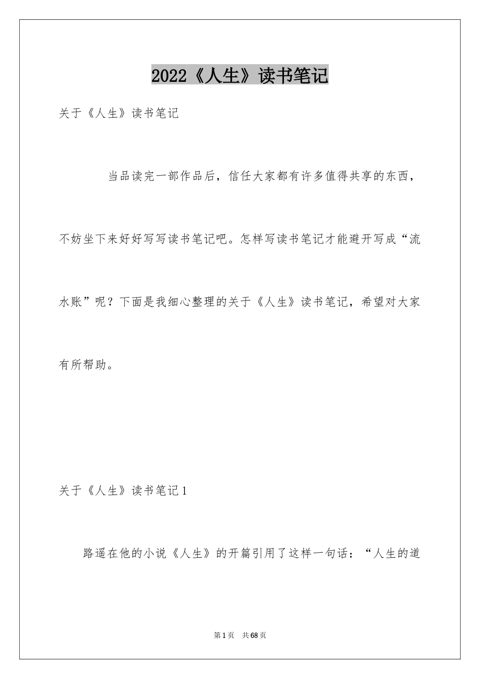 2024《人生》读书笔记_9_第1页