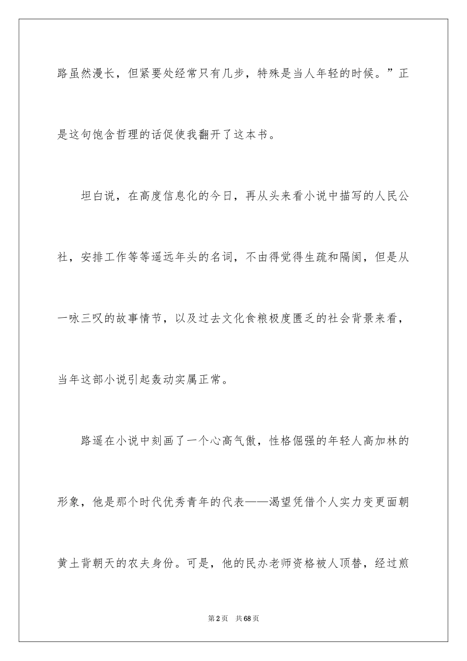 2024《人生》读书笔记_9_第2页