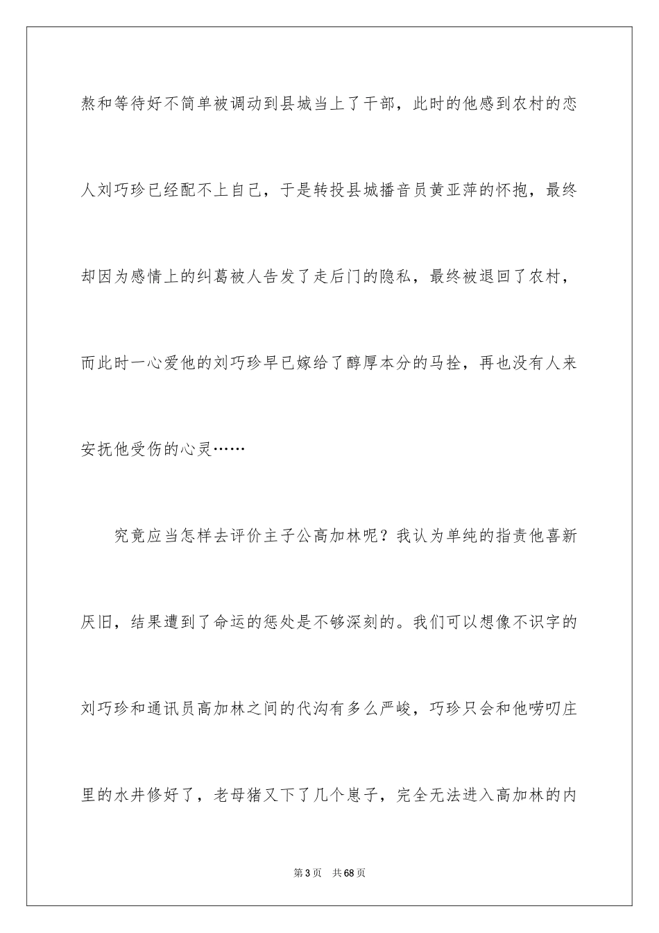 2024《人生》读书笔记_9_第3页