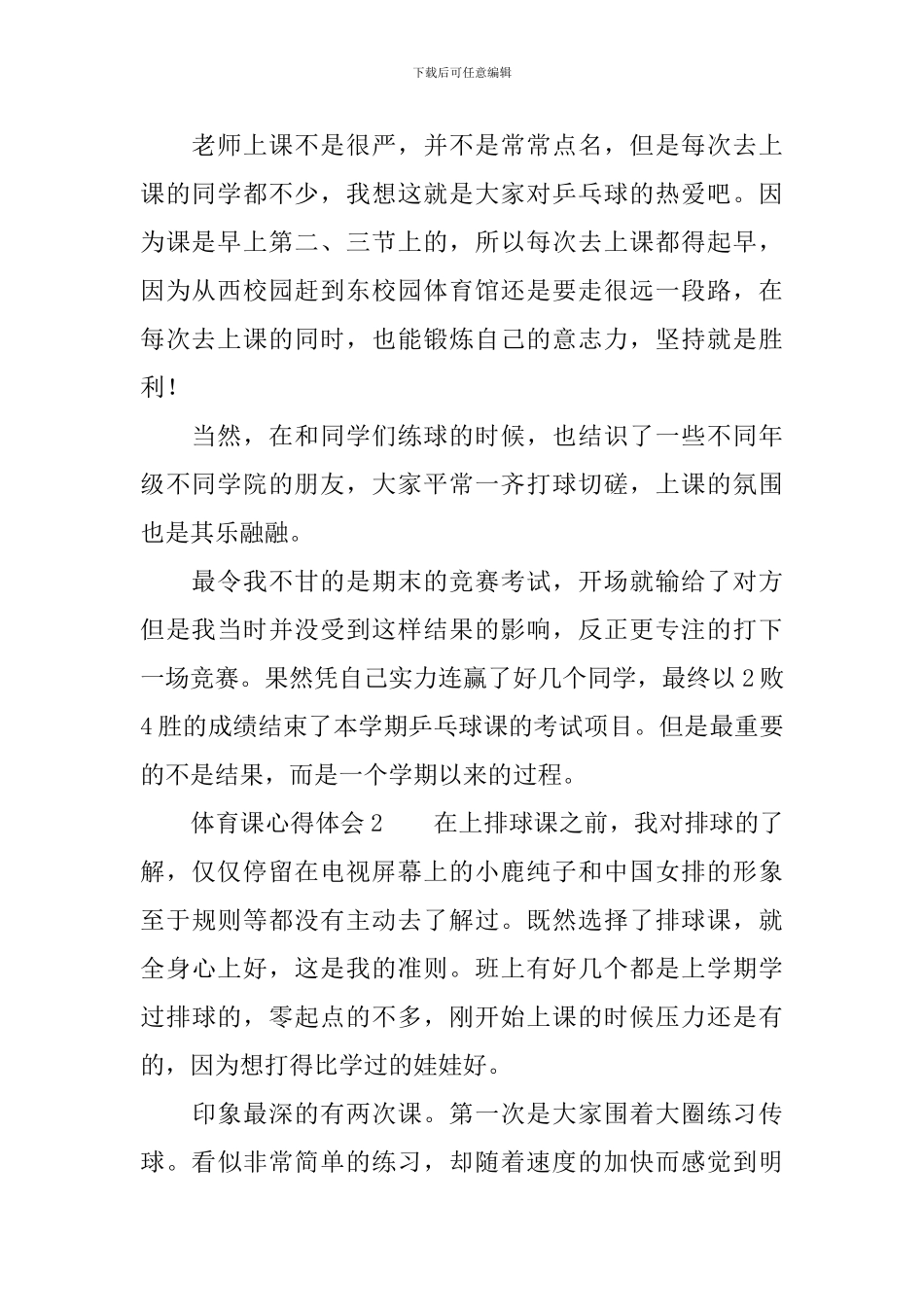 体育课心得体会_第2页
