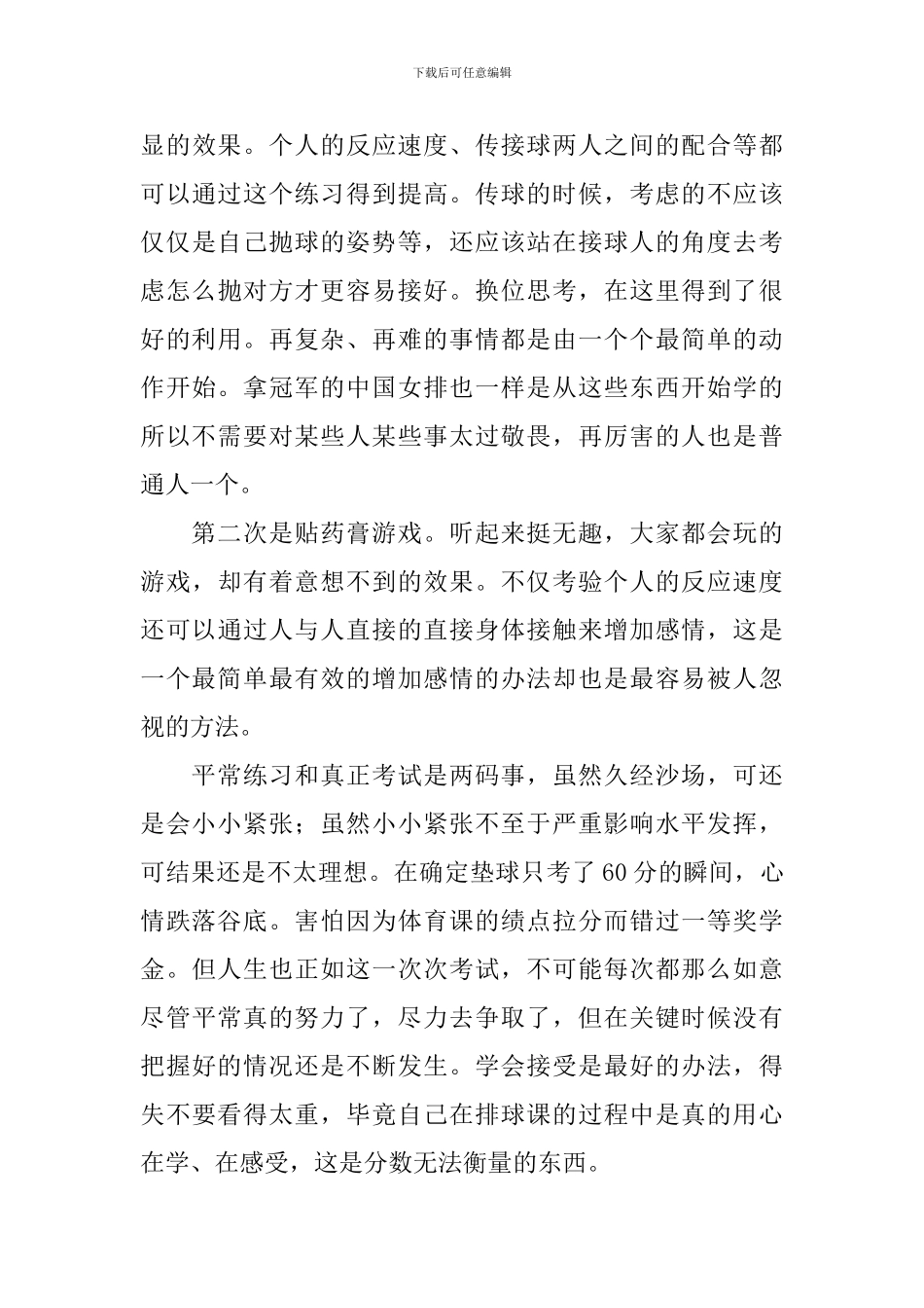 体育课心得体会_第3页